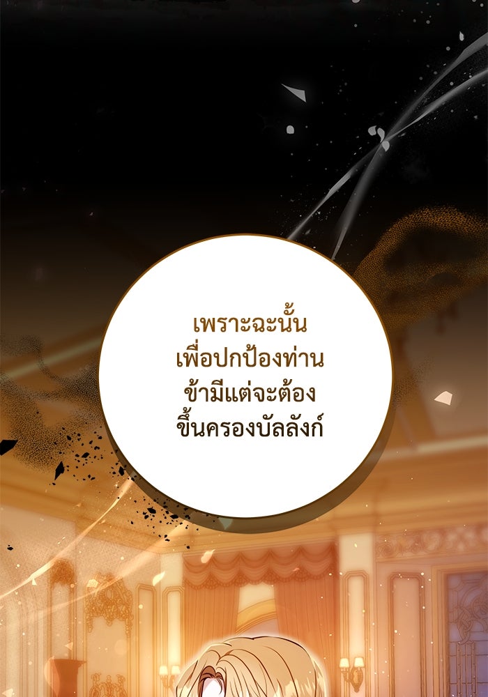 ย้อนเวลาพลิกชะตาทายาท - หน้า 22