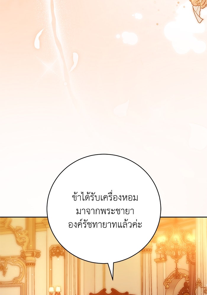 ย้อนเวลาพลิกชะตาทายาท - หน้า 3