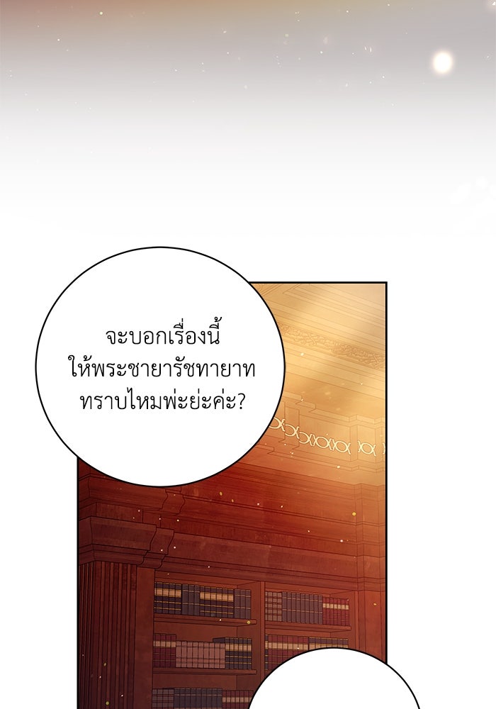 ย้อนเวลาพลิกชะตาทายาท - หน้า 40