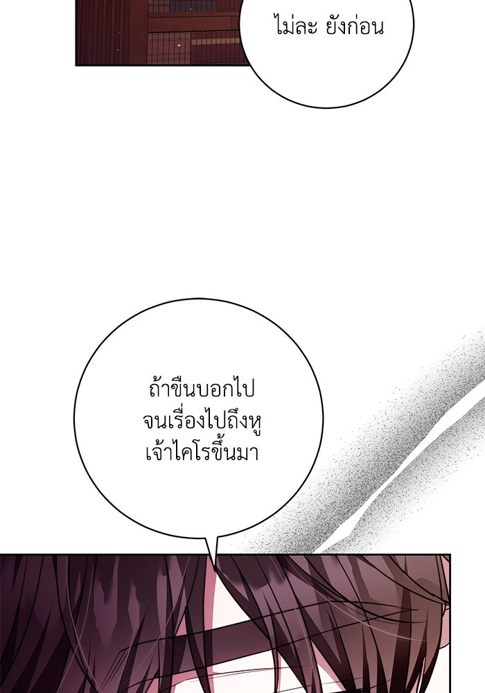 ย้อนเวลาพลิกชะตาทายาท - หน้า 41