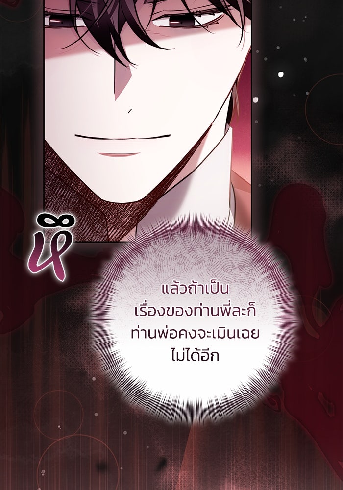 ย้อนเวลาพลิกชะตาทายาท - หน้า 46