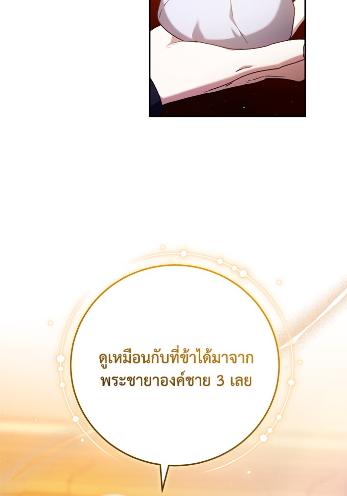 ย้อนเวลาพลิกชะตาทายาท - หน้า 5