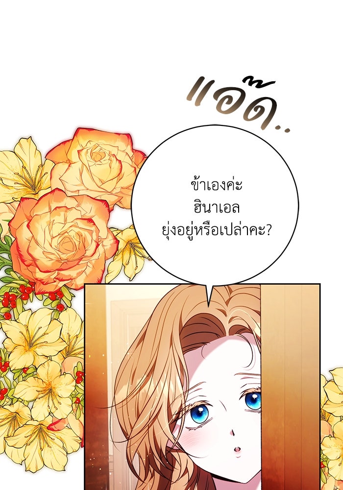 ย้อนเวลาพลิกชะตาทายาท - หน้า 52