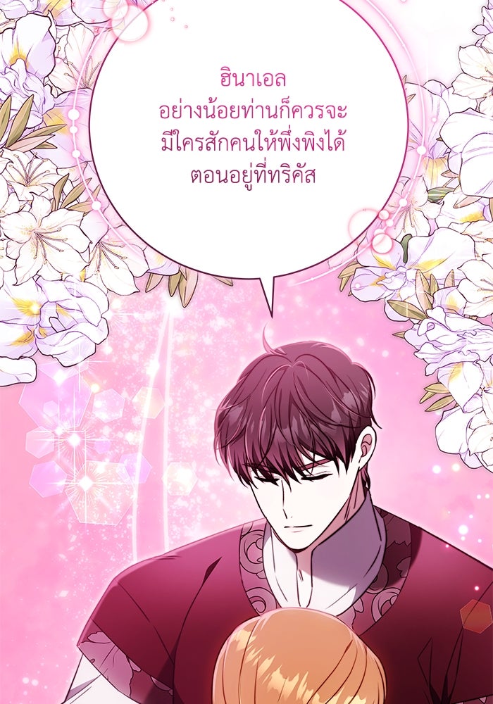 ย้อนเวลาพลิกชะตาทายาท - หน้า 69