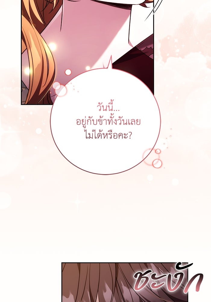 ย้อนเวลาพลิกชะตาทายาท - หน้า 73