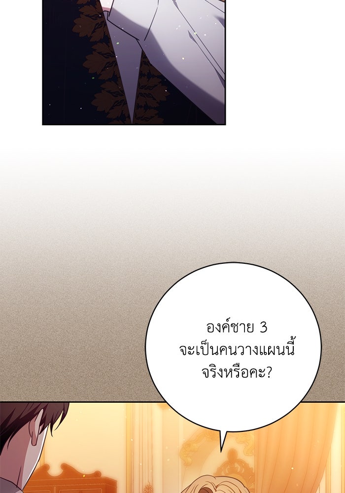 ย้อนเวลาพลิกชะตาทายาท - หน้า 8