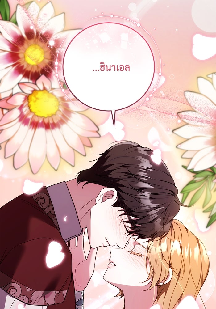 ย้อนเวลาพลิกชะตาทายาท - หน้า 83