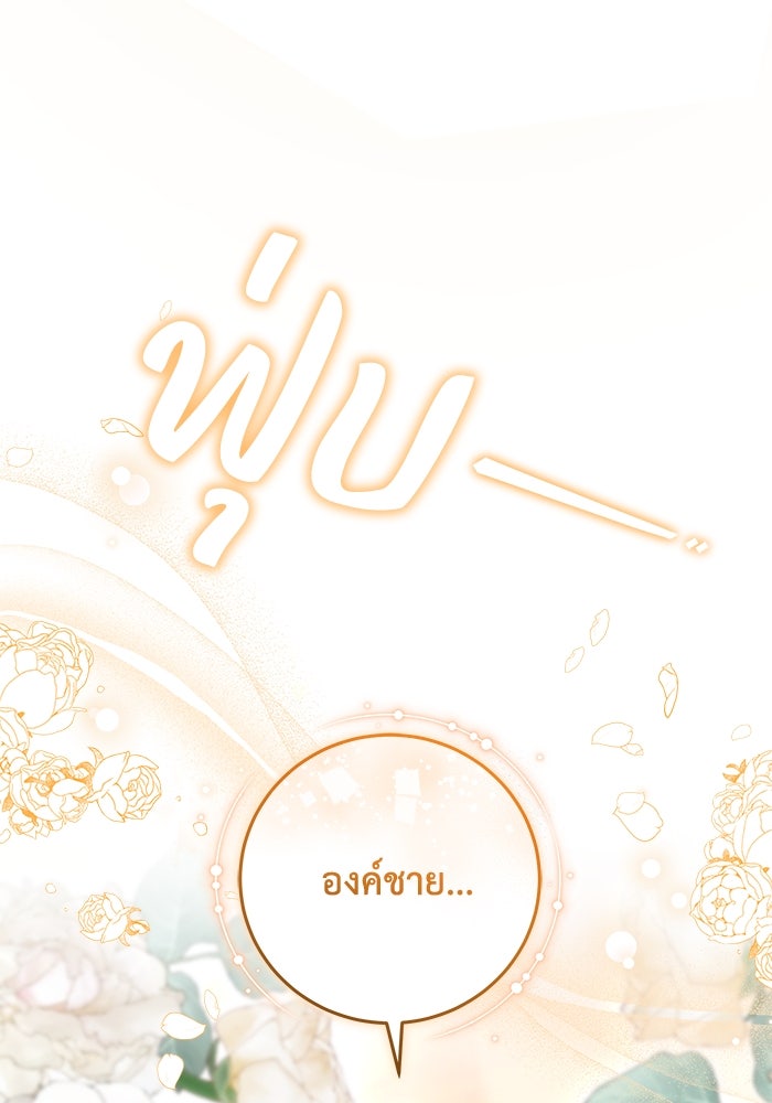 ย้อนเวลาพลิกชะตาทายาท - หน้า 89