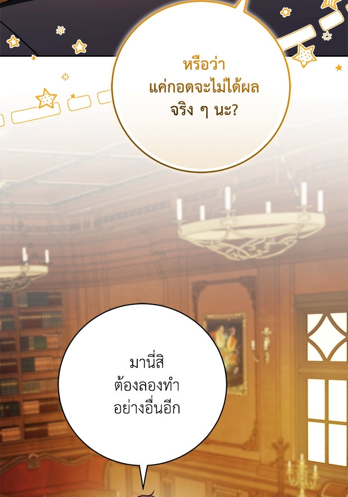 ย้อนเวลาพลิกชะตาทายาท - หน้า 32