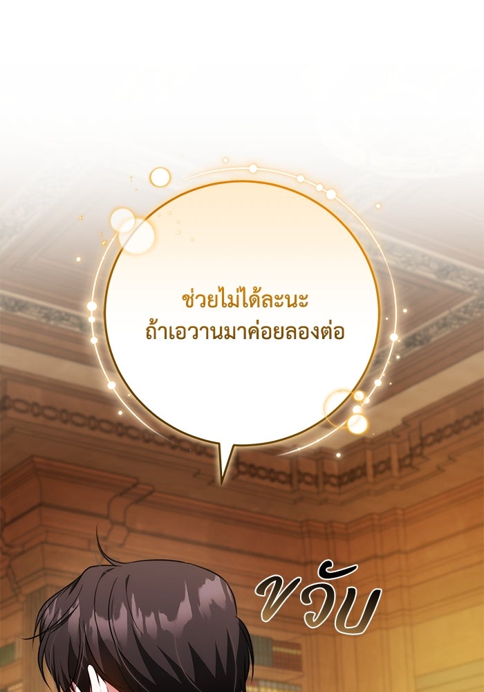 ย้อนเวลาพลิกชะตาทายาท - หน้า 37