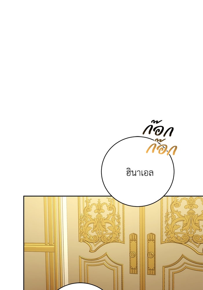 ย้อนเวลาพลิกชะตาทายาท - หน้า 52