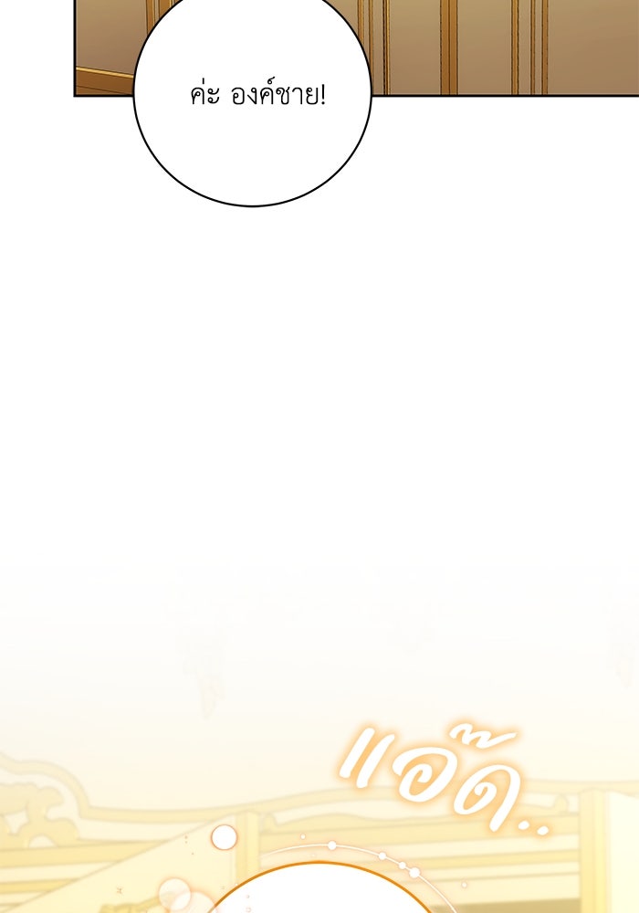 ย้อนเวลาพลิกชะตาทายาท - หน้า 53