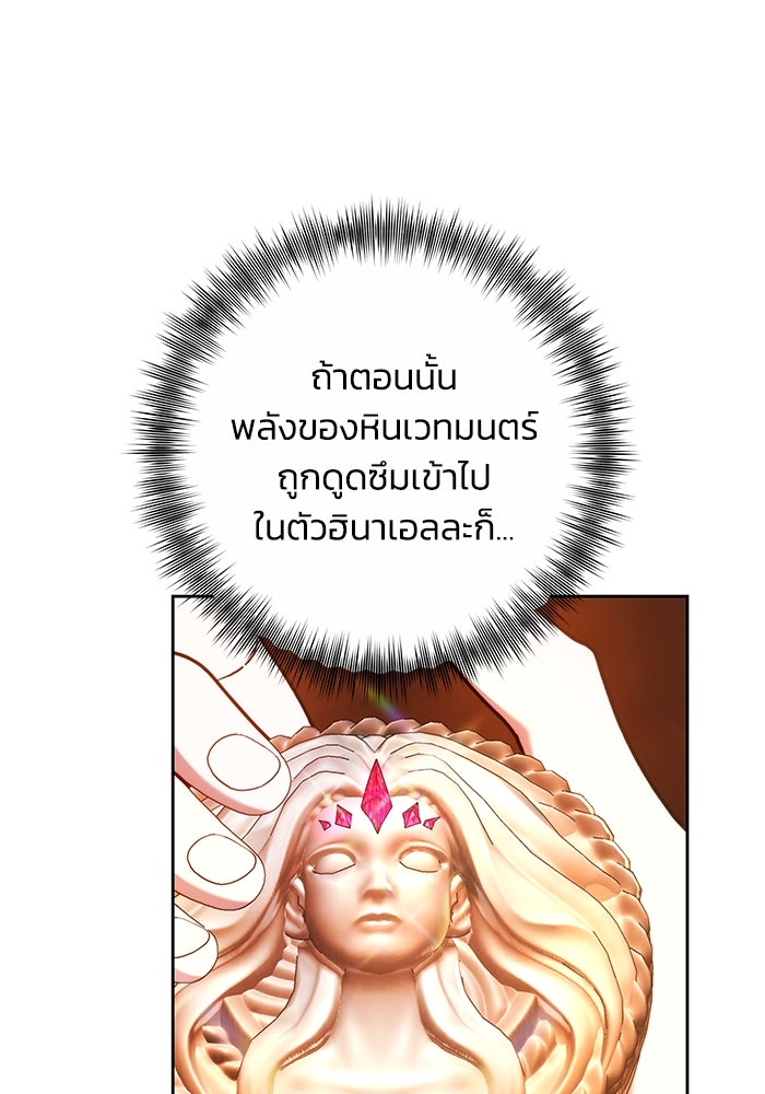 ย้อนเวลาพลิกชะตาทายาท - หน้า 6