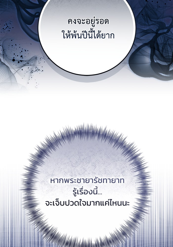 ย้อนเวลาพลิกชะตาทายาท - หน้า 63