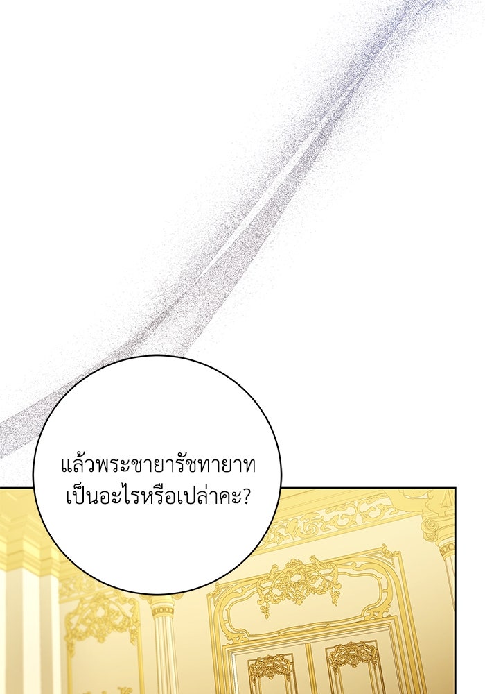 ย้อนเวลาพลิกชะตาทายาท - หน้า 65