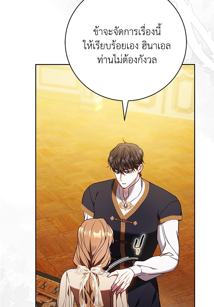 ย้อนเวลาพลิกชะตาทายาท - หน้า 67