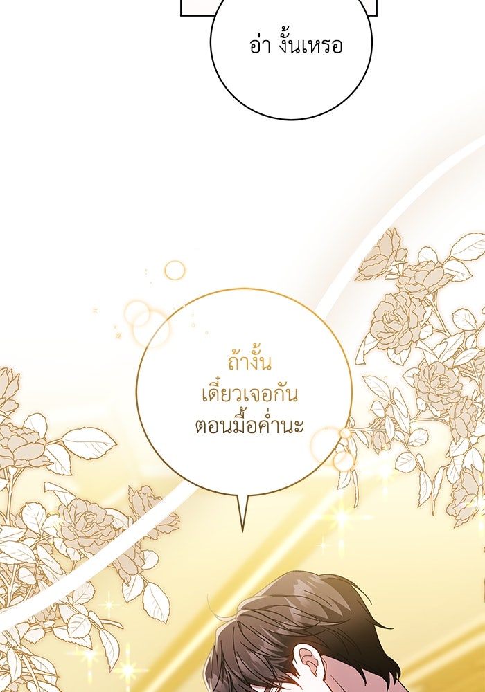 ย้อนเวลาพลิกชะตาทายาท - หน้า 71