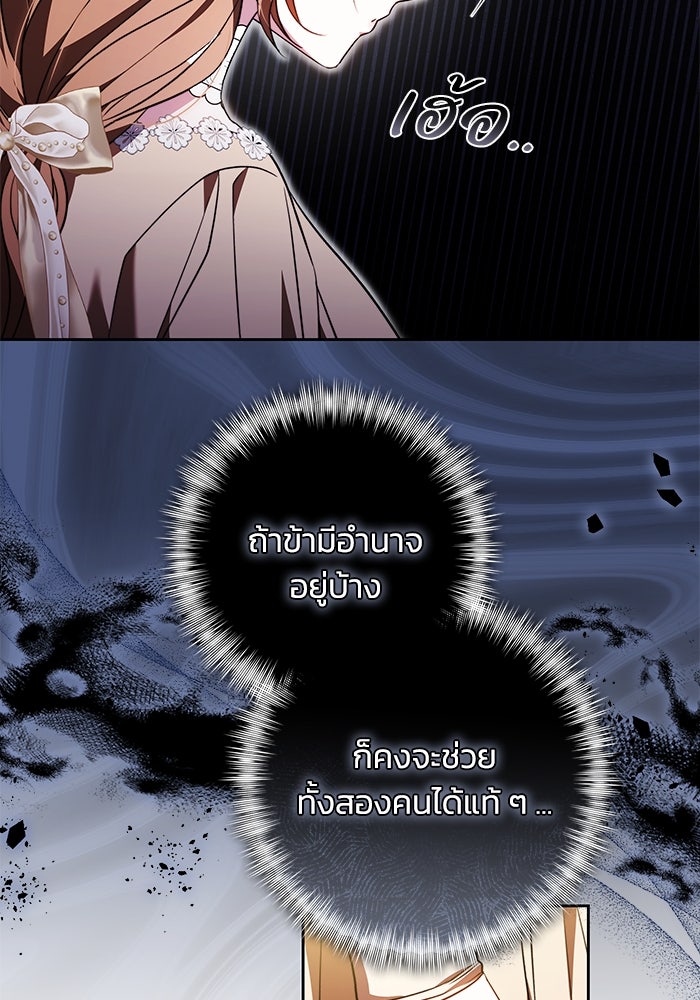 ย้อนเวลาพลิกชะตาทายาท - หน้า 76