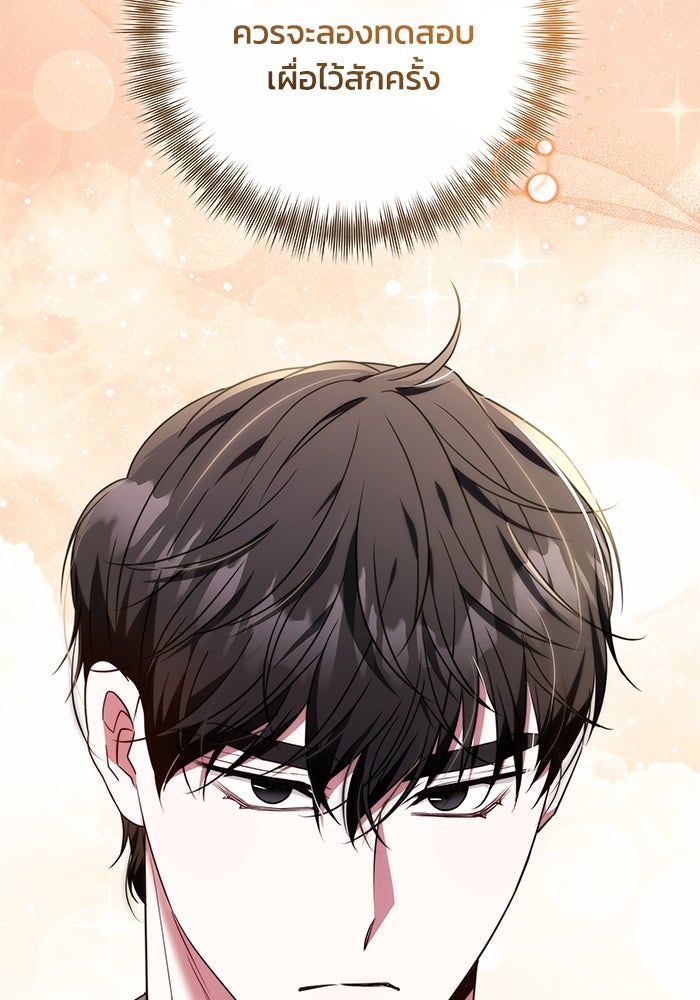 ย้อนเวลาพลิกชะตาทายาท - หน้า 8