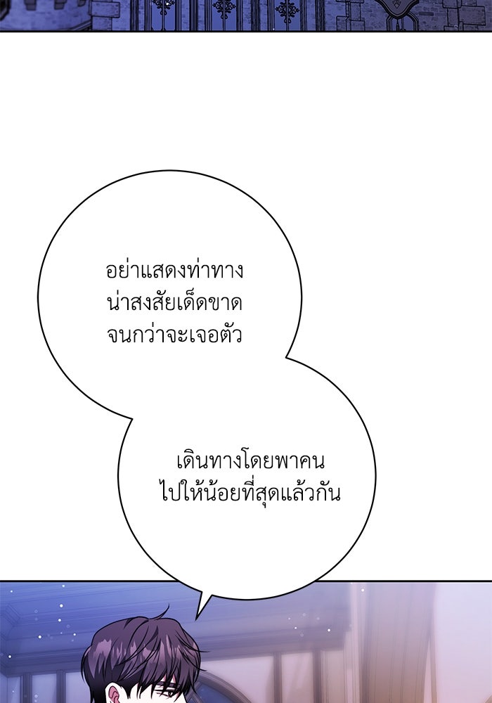 ย้อนเวลาพลิกชะตาทายาท - หน้า 80