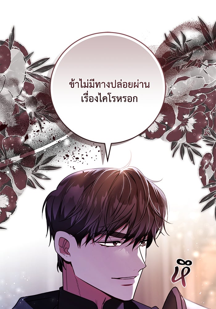 ย้อนเวลาพลิกชะตาทายาท - หน้า 82