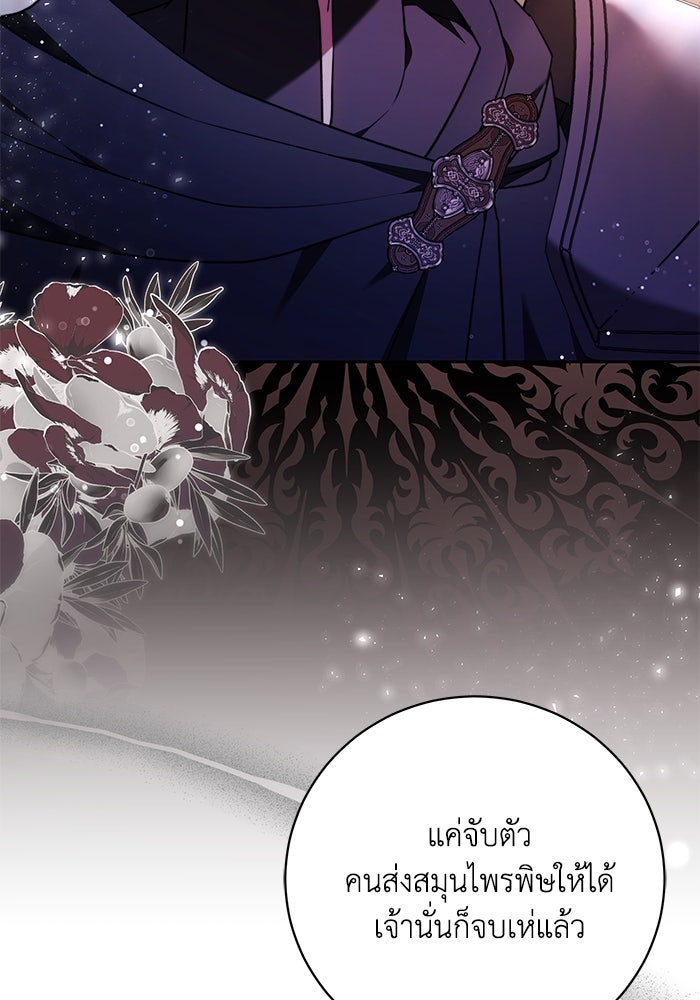 ย้อนเวลาพลิกชะตาทายาท - หน้า 83