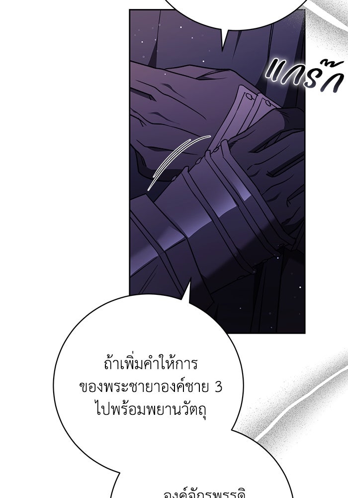 ย้อนเวลาพลิกชะตาทายาท - หน้า 84