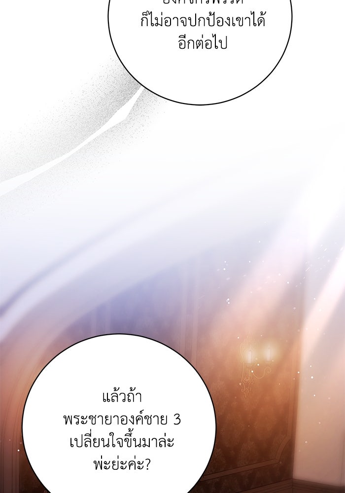 ย้อนเวลาพลิกชะตาทายาท - หน้า 85