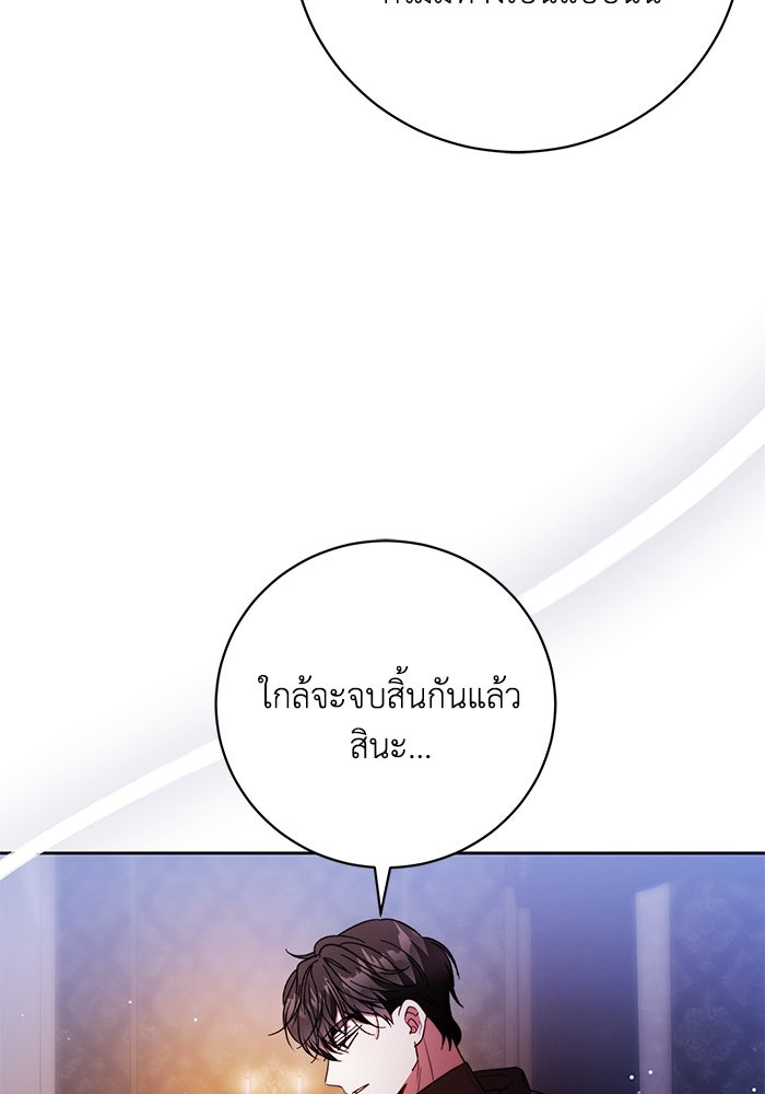 ย้อนเวลาพลิกชะตาทายาท - หน้า 87