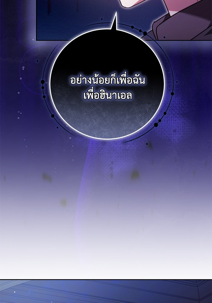 ย้อนเวลาพลิกชะตาทายาท - หน้า 90