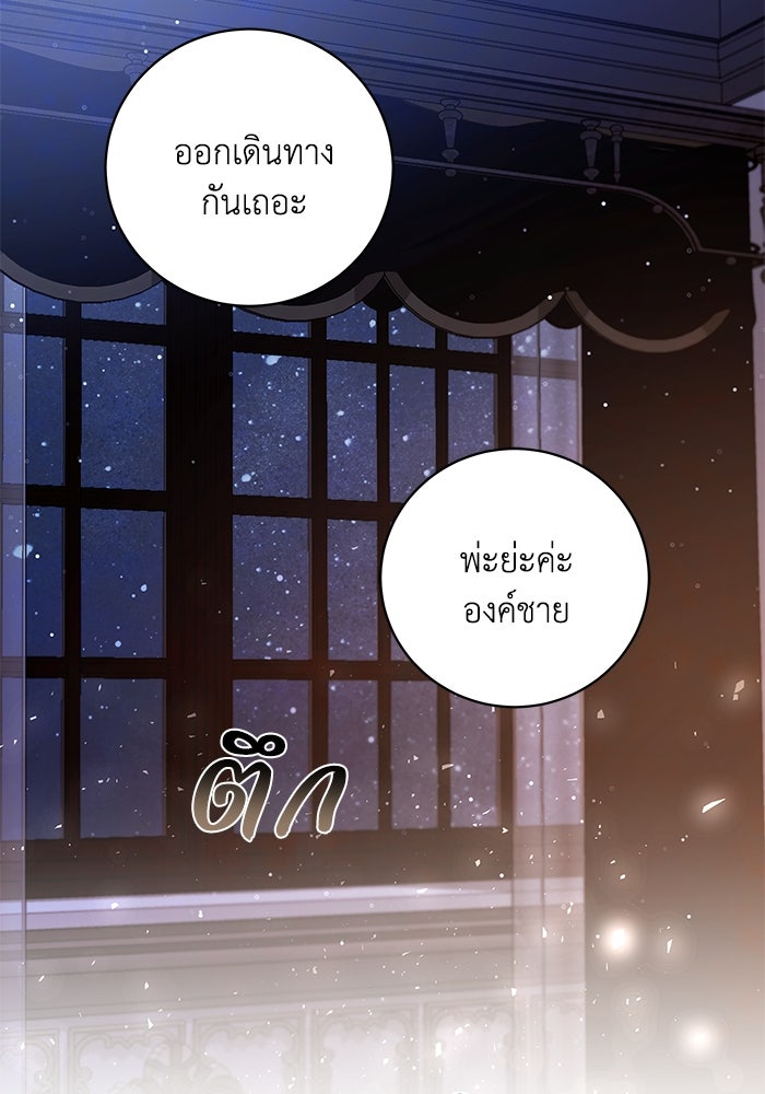 ย้อนเวลาพลิกชะตาทายาท - หน้า 91