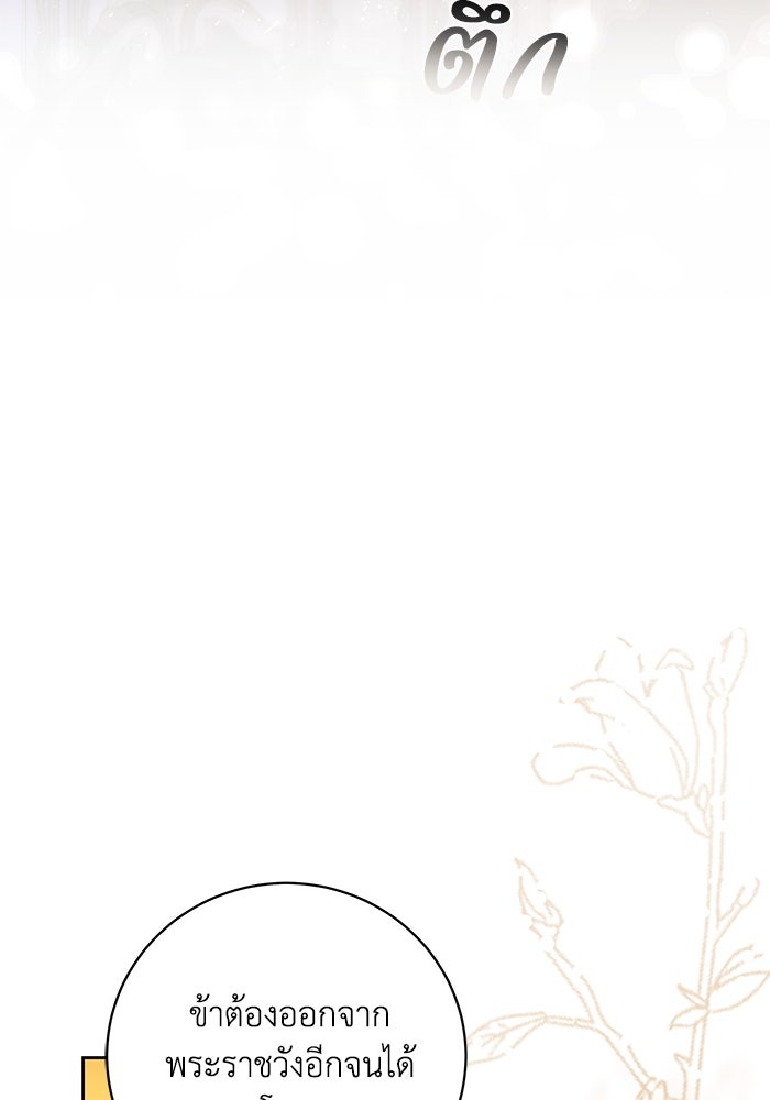 ย้อนเวลาพลิกชะตาทายาท - หน้า 92