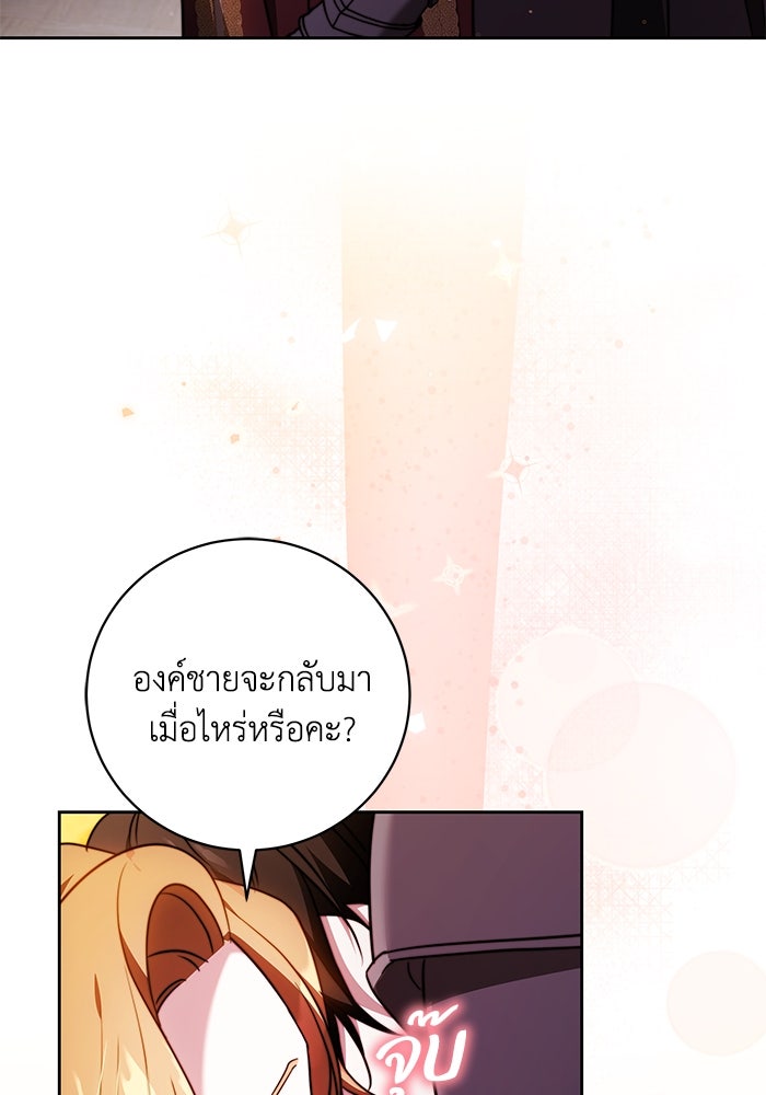 ย้อนเวลาพลิกชะตาทายาท - หน้า 95