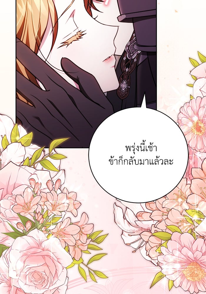 ย้อนเวลาพลิกชะตาทายาท - หน้า 96
