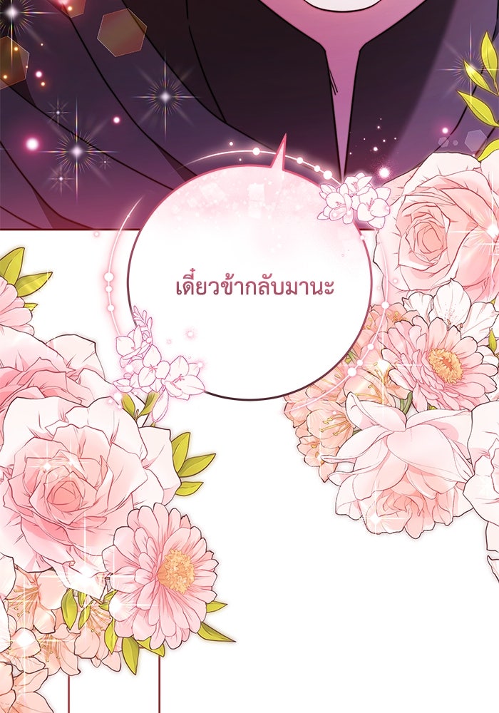 ย้อนเวลาพลิกชะตาทายาท - หน้า 98