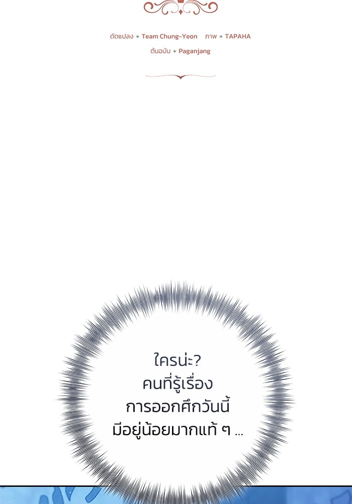ย้อนเวลาพลิกชะตาทายาท - หน้า 2