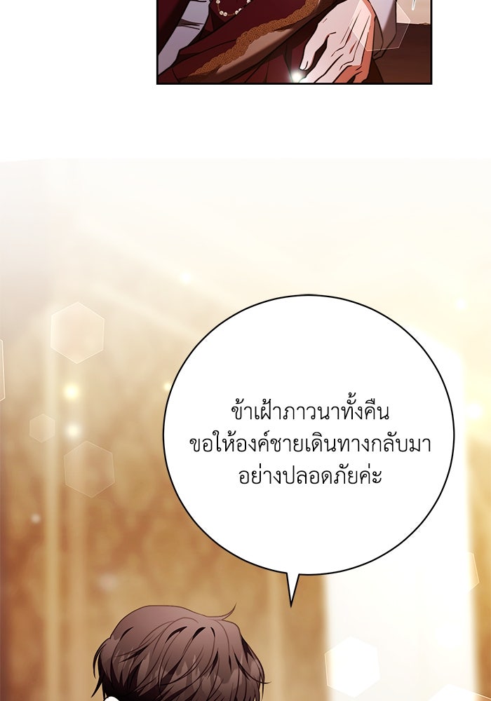 ย้อนเวลาพลิกชะตาทายาท - หน้า 71
