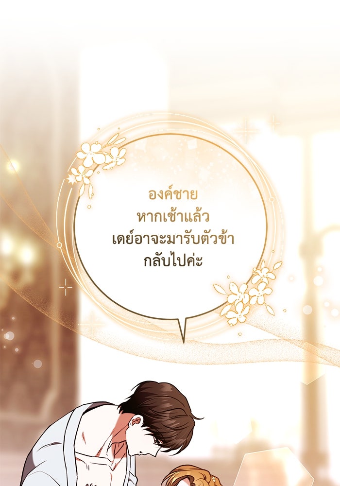 ย้อนเวลาพลิกชะตาทายาท - หน้า 83