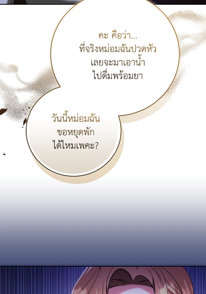 ย้อนเวลาพลิกชะตาทายาท - หน้า 39