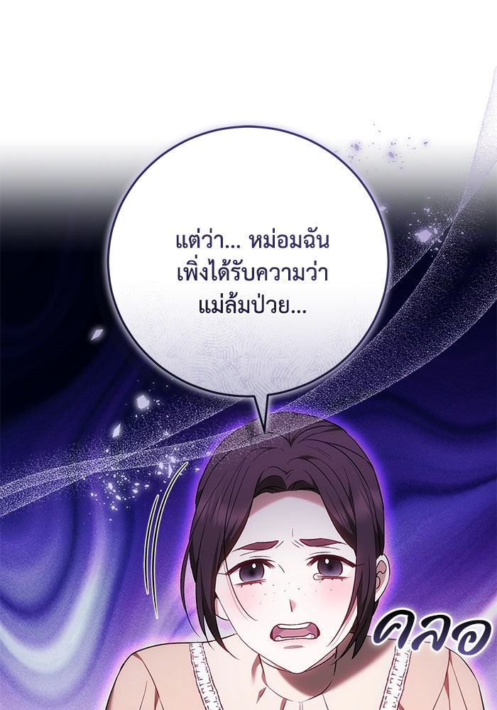 ย้อนเวลาพลิกชะตาทายาท - หน้า 10