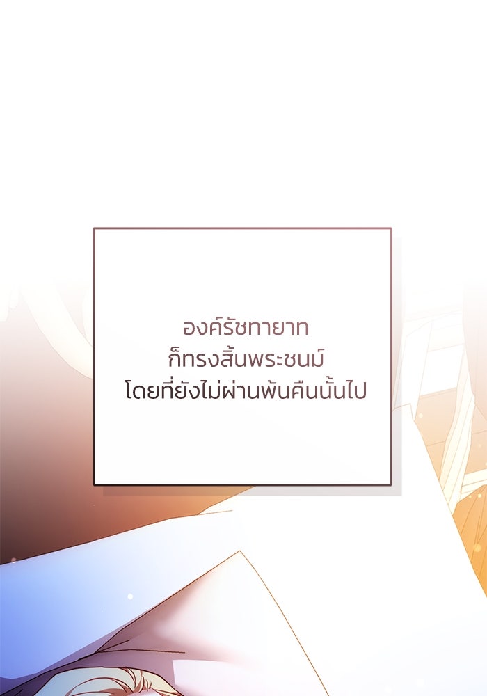 ย้อนเวลาพลิกชะตาทายาท - หน้า 102