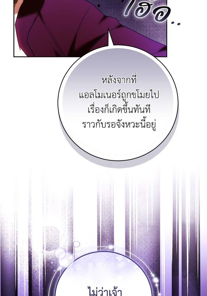 ย้อนเวลาพลิกชะตาทายาท - หน้า 108