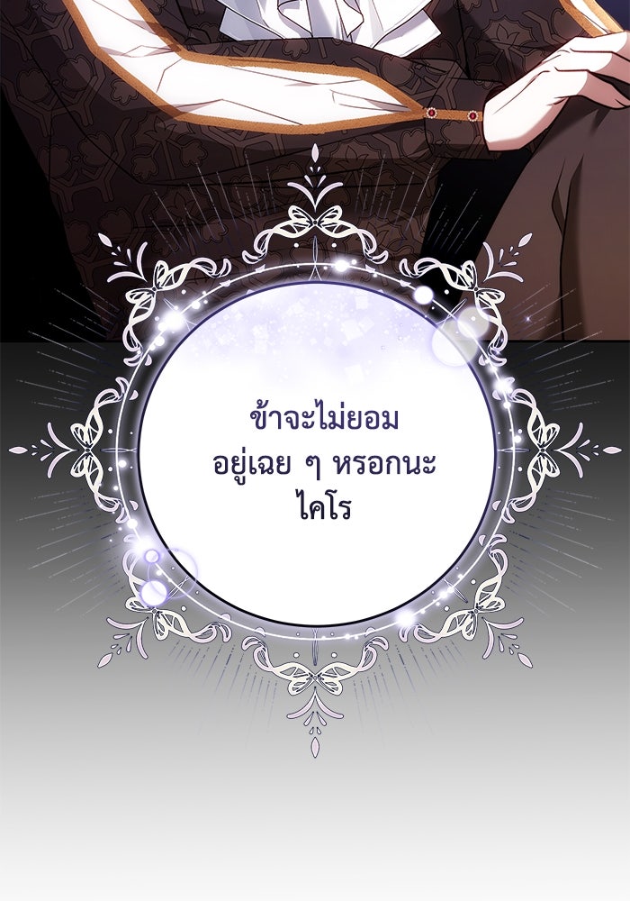 ย้อนเวลาพลิกชะตาทายาท - หน้า 111