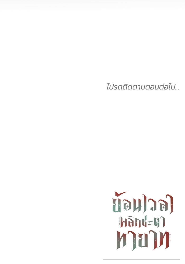 ย้อนเวลาพลิกชะตาทายาท - หน้า 112
