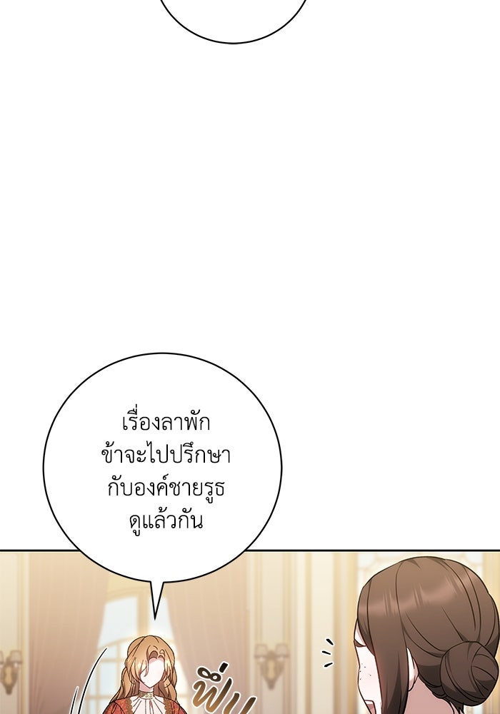 ย้อนเวลาพลิกชะตาทายาท - หน้า 13