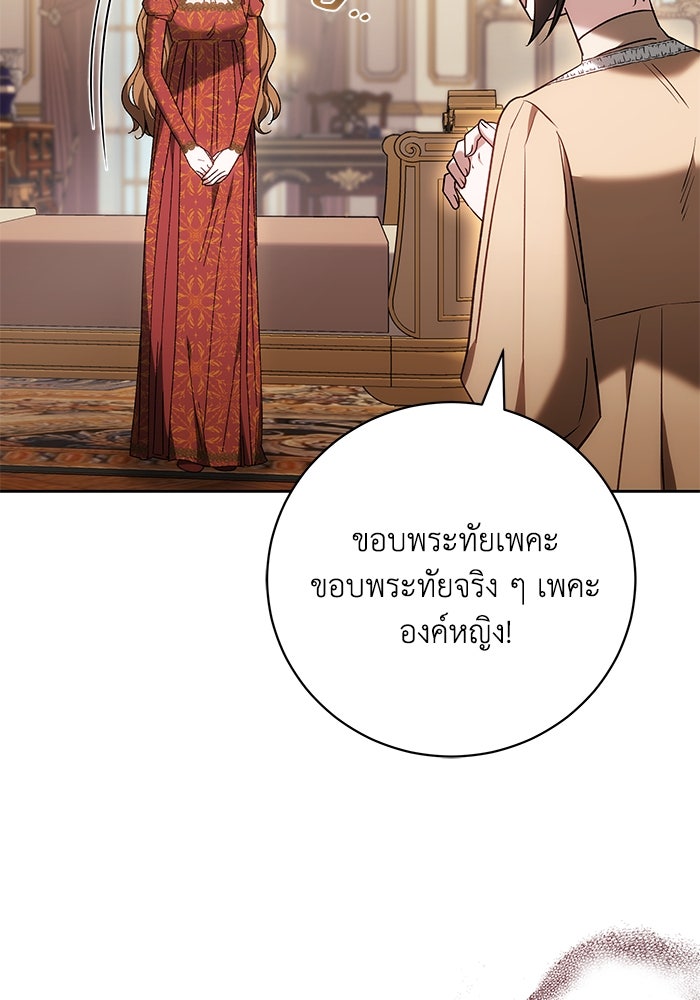 ย้อนเวลาพลิกชะตาทายาท - หน้า 14