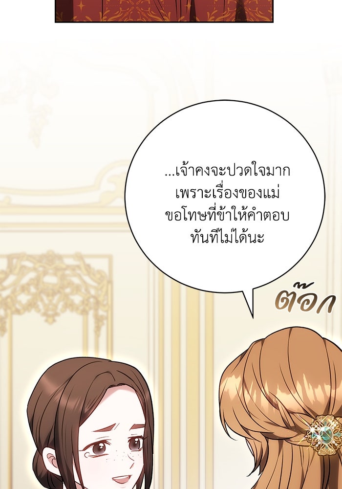 ย้อนเวลาพลิกชะตาทายาท - หน้า 16