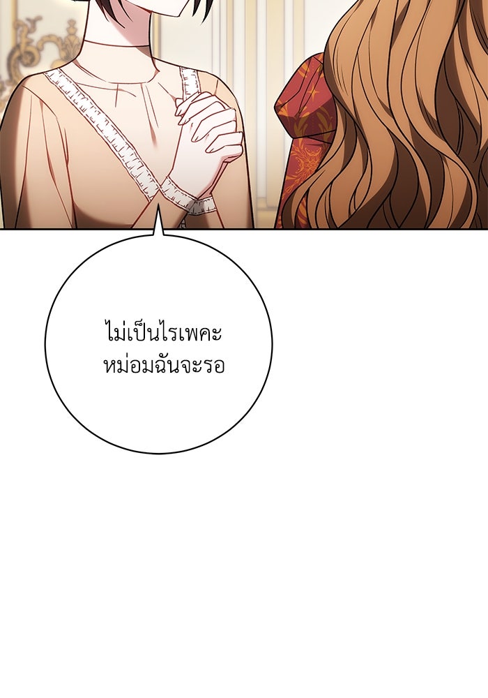 ย้อนเวลาพลิกชะตาทายาท - หน้า 17