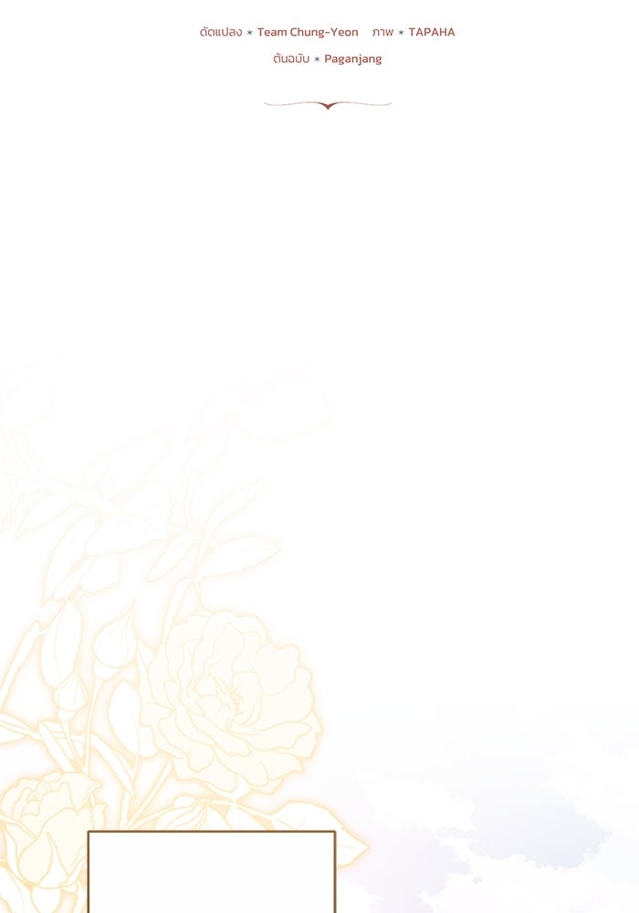 ย้อนเวลาพลิกชะตาทายาท - หน้า 2