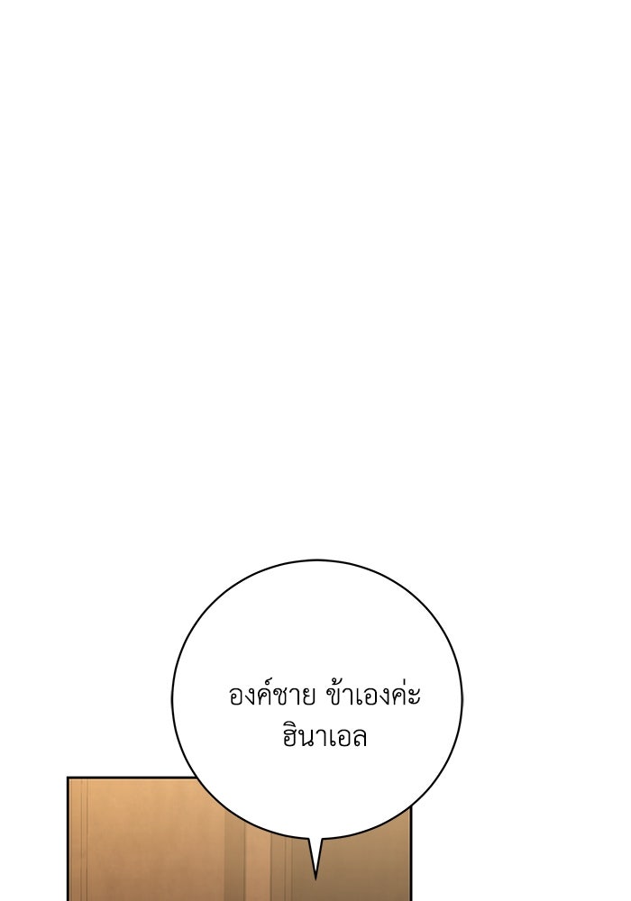 ย้อนเวลาพลิกชะตาทายาท - หน้า 22